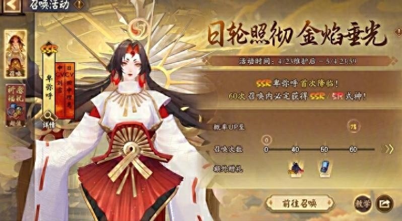 阴阳师SSR卑弥呼抽卡攻略，全图鉴成就下的抽取策略与出货率详解