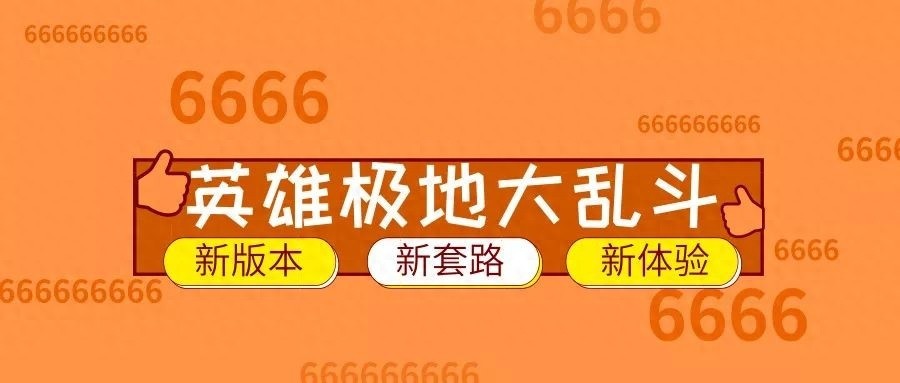 极地大乱斗半肉剑圣玩法攻略，避免暴击流风险，稳健战斗技巧分享