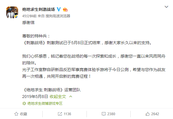 刺激战场刺激测试圆满落幕，新京报的独家报道
