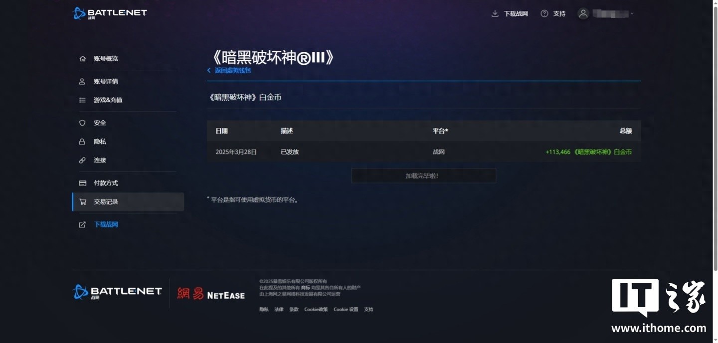 暗黑破坏神3国服回归有望，白金币发放启动