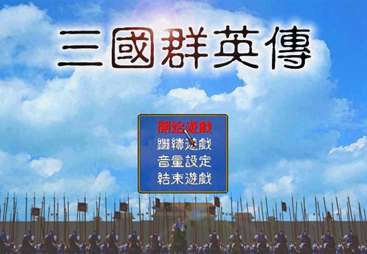 三国群英传1，经典玩法揭秘——穿城筑城与开发的策略之道