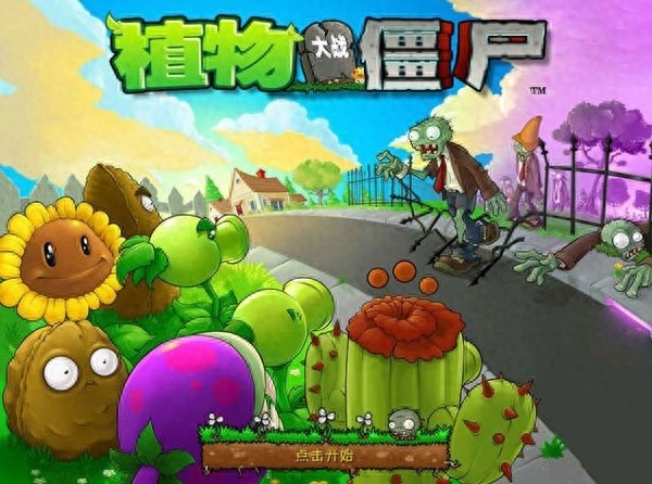 植物大战僵尸，活死人版来袭