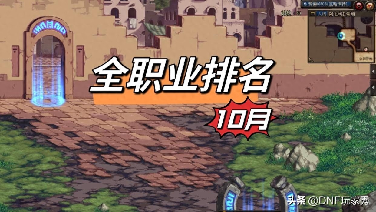 DNF 10月职业排名更新，两大新幻神崭露头角，剑魂位列第47名