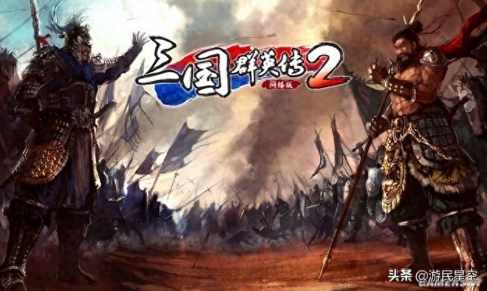 三国群英传2网络版评测，重温千禧年兄弟梦战场
