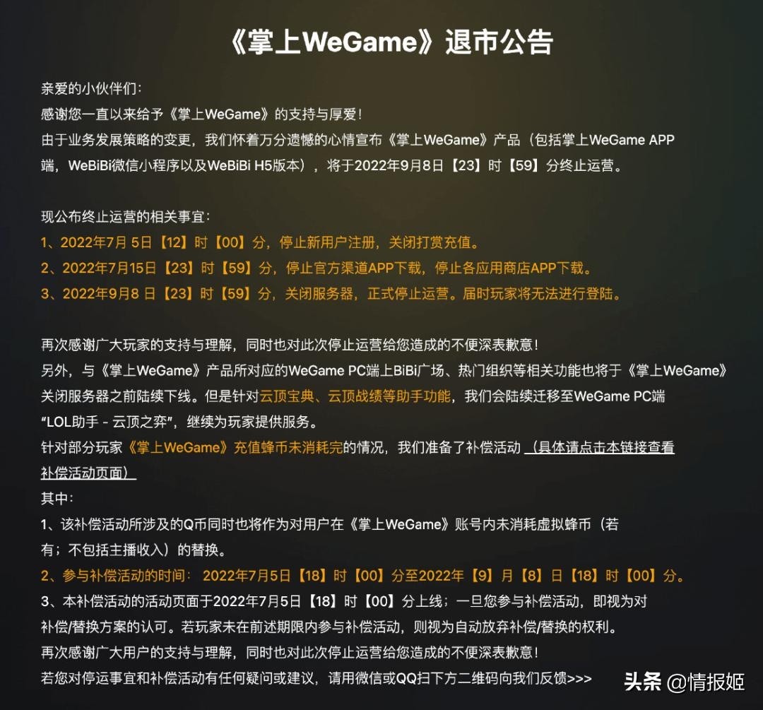 掌上WeGame的消逝，无人惋惜的落幕