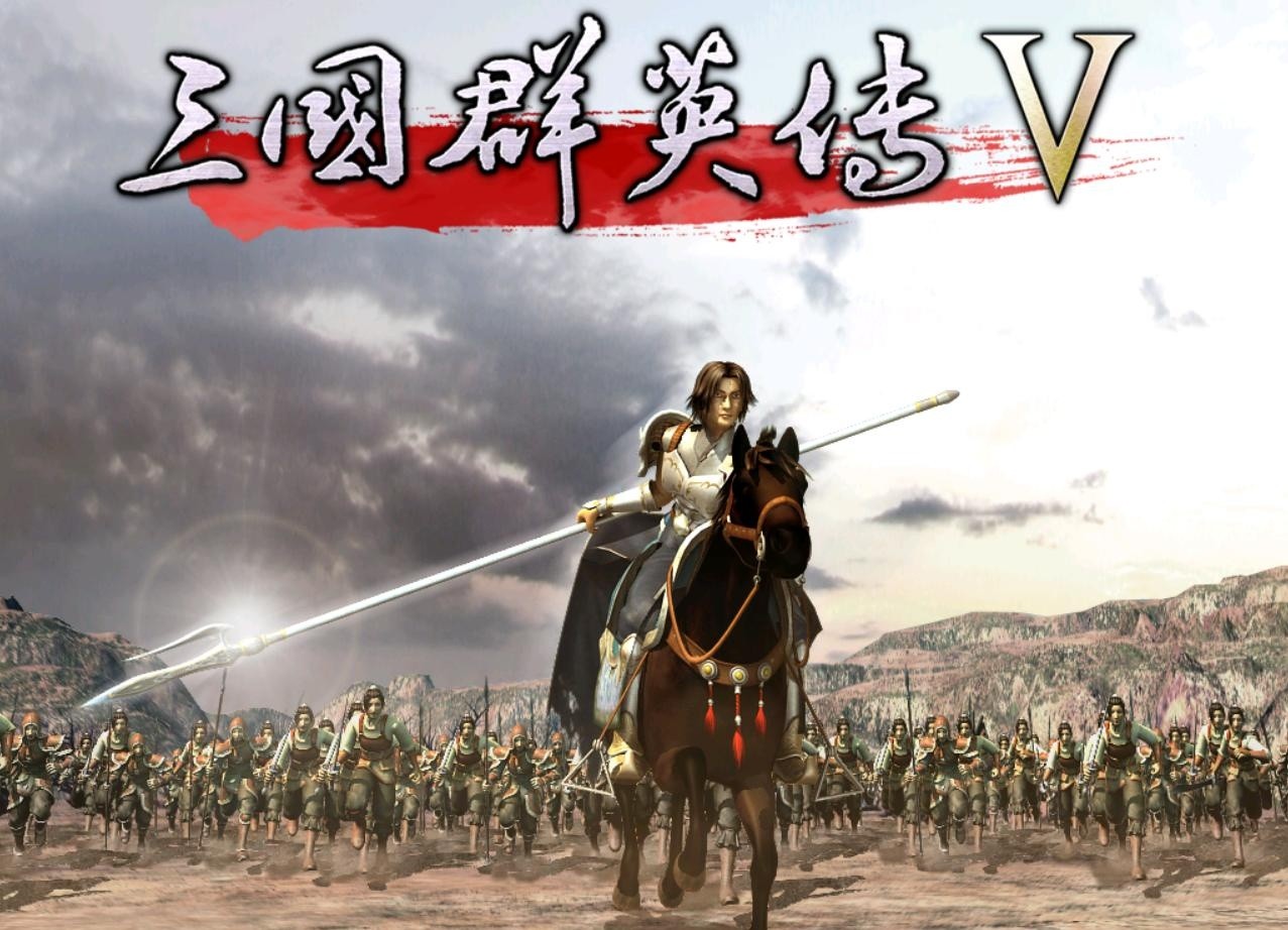 三国群英传5，猛将君主破局初体验与瞎折腾的启示