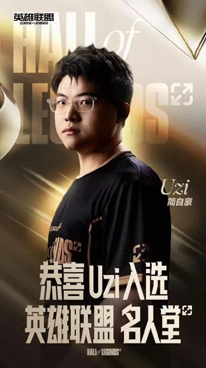 Uzi简自豪入选英雄联盟名人堂，传奇荣誉，实至名归