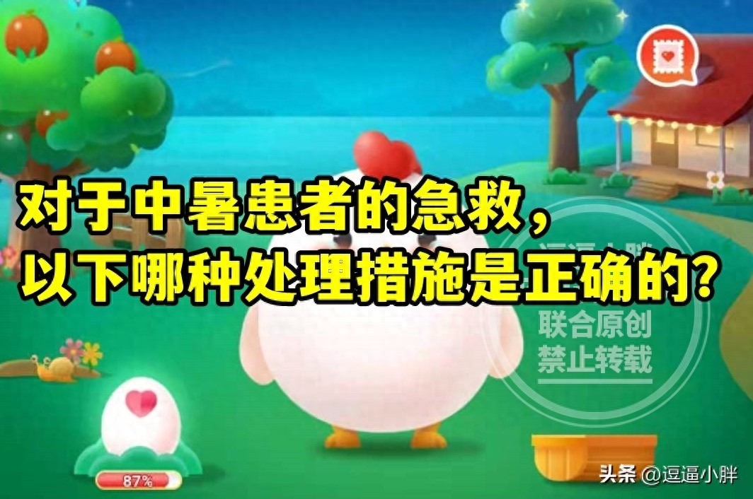 中暑患者急救措施解析，蚂蚁庄园教育给出的正确处理方式