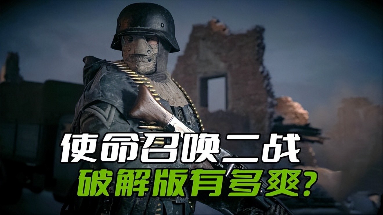 使命召唤二战破解版体验，穿越战火，现代战争地图包畅游无阻