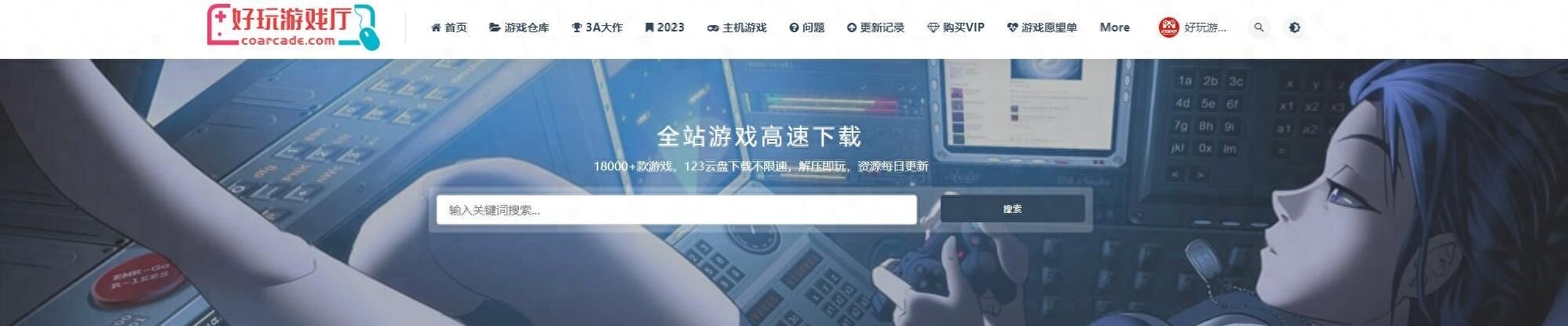 推荐单机游戏下载网站，告别选择困难症！