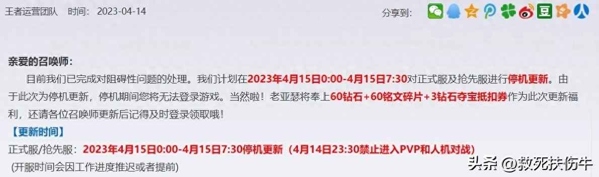王者荣耀，S31赛季更新预告发布，玩家遭遇新坑，官网公告揭示真相