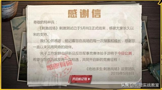 揭秘刺激战场下架原因及停服真相，国际服下载教程分享