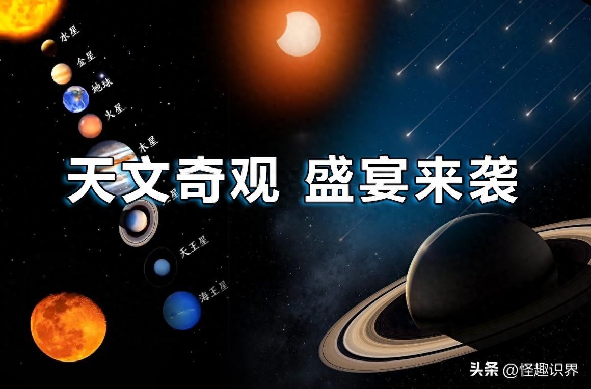 七星连珠引领天文奇观盛宴，全年精彩不容错过