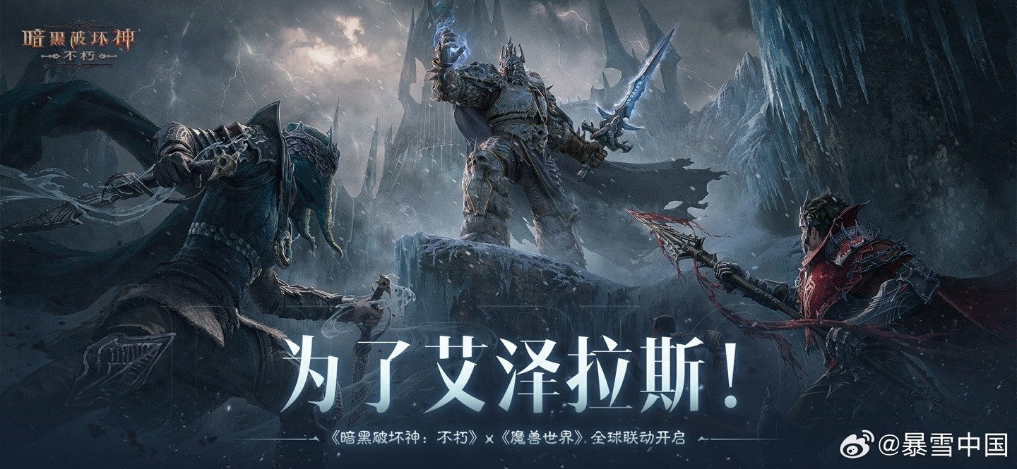 暗黑破坏神，不朽PC旗舰版公测启动，联动魔兽世界全新内容上线