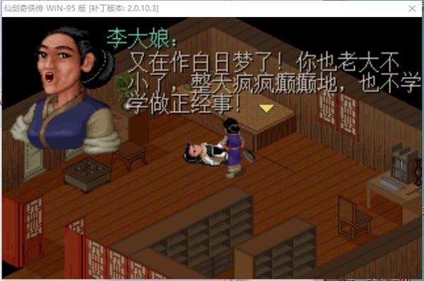 仙剑奇侠传1游戏下载，经典单机版与95版全攻略