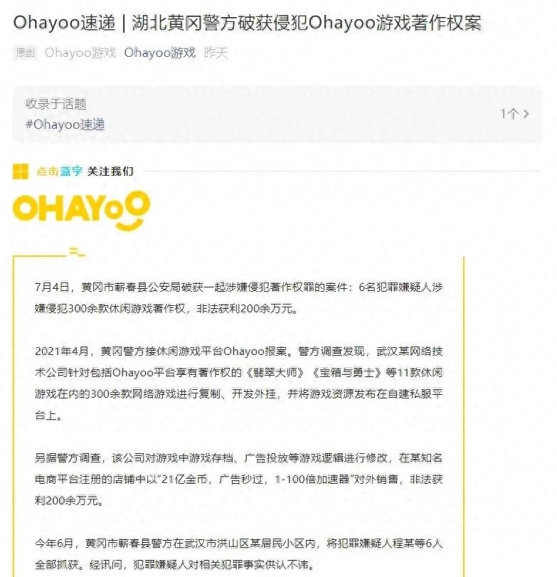 Ohayoo愤怒回应，多款人气游戏遭破解，广告小游戏也难逃一劫