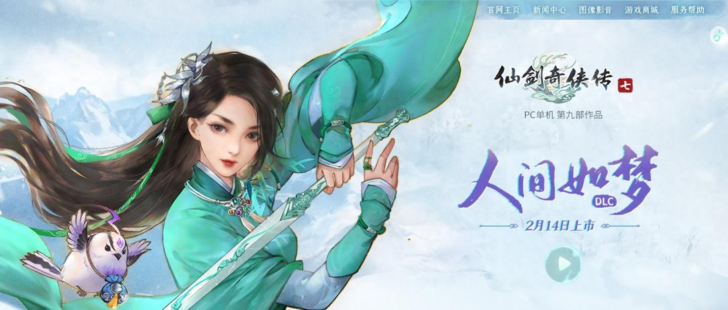 仙剑奇侠传未来成谜，软星团队解散传闻引发业界关注