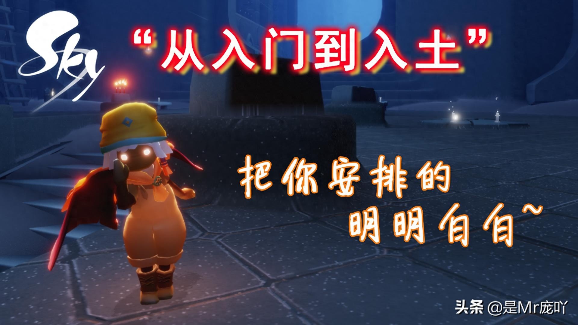 光遇新手进阶攻略大全，从入门到精通的全面指南