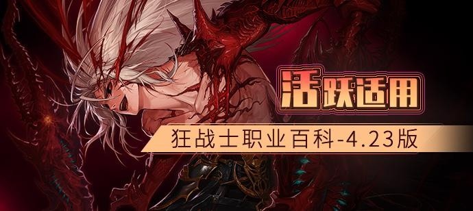 DNF狂战士全面解析，技能、配装、团本打法，战力惊人！