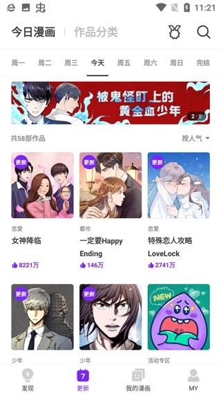 咚漫漫画APP，探索漫画世界的无限魅力