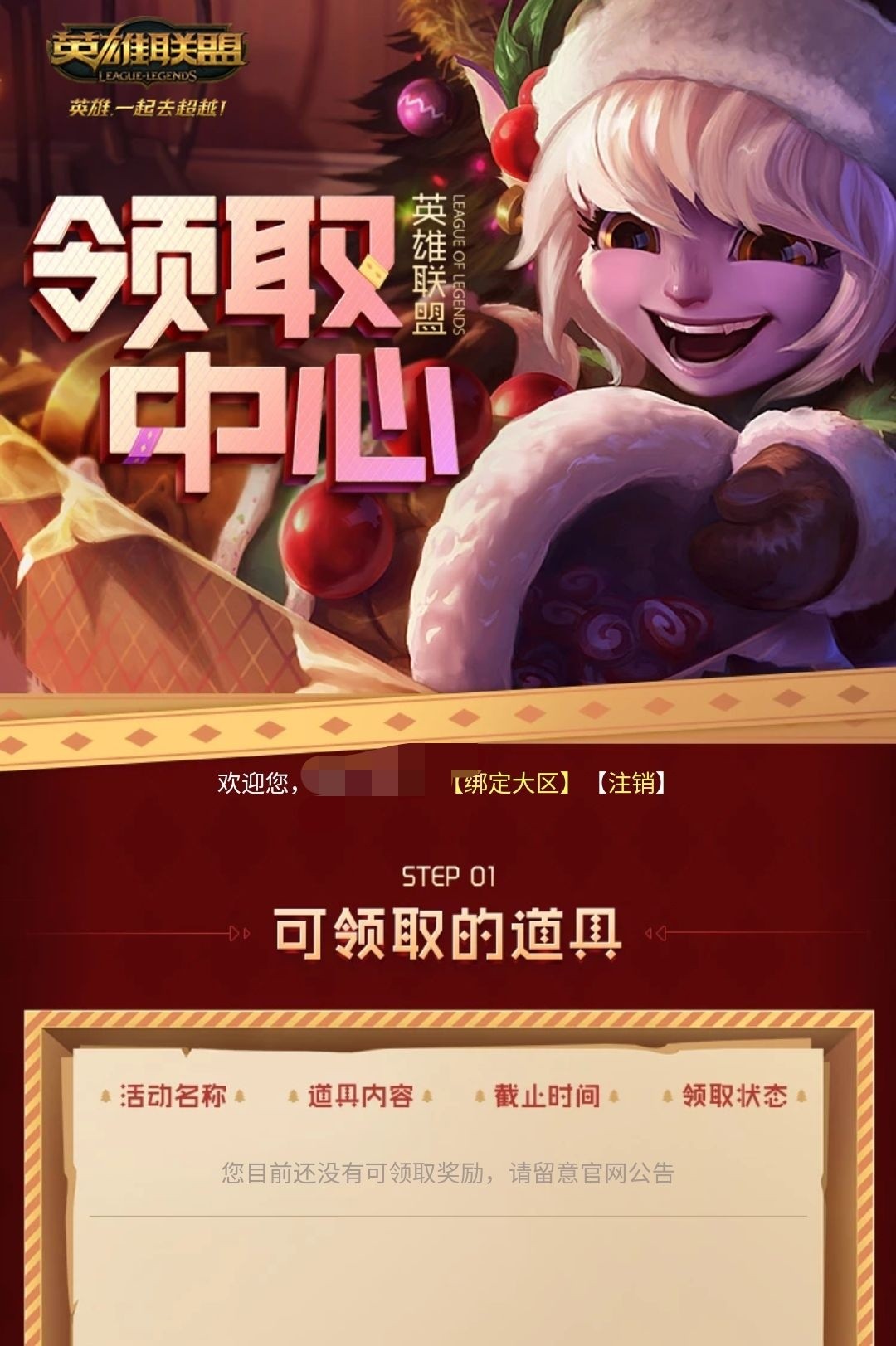 LOL停服补偿正式发放,奖励令人失望引发网友热议 LOL停服补偿正式发放,奖励令人失望引发网友热议